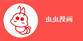 虫虫漫画官网首页